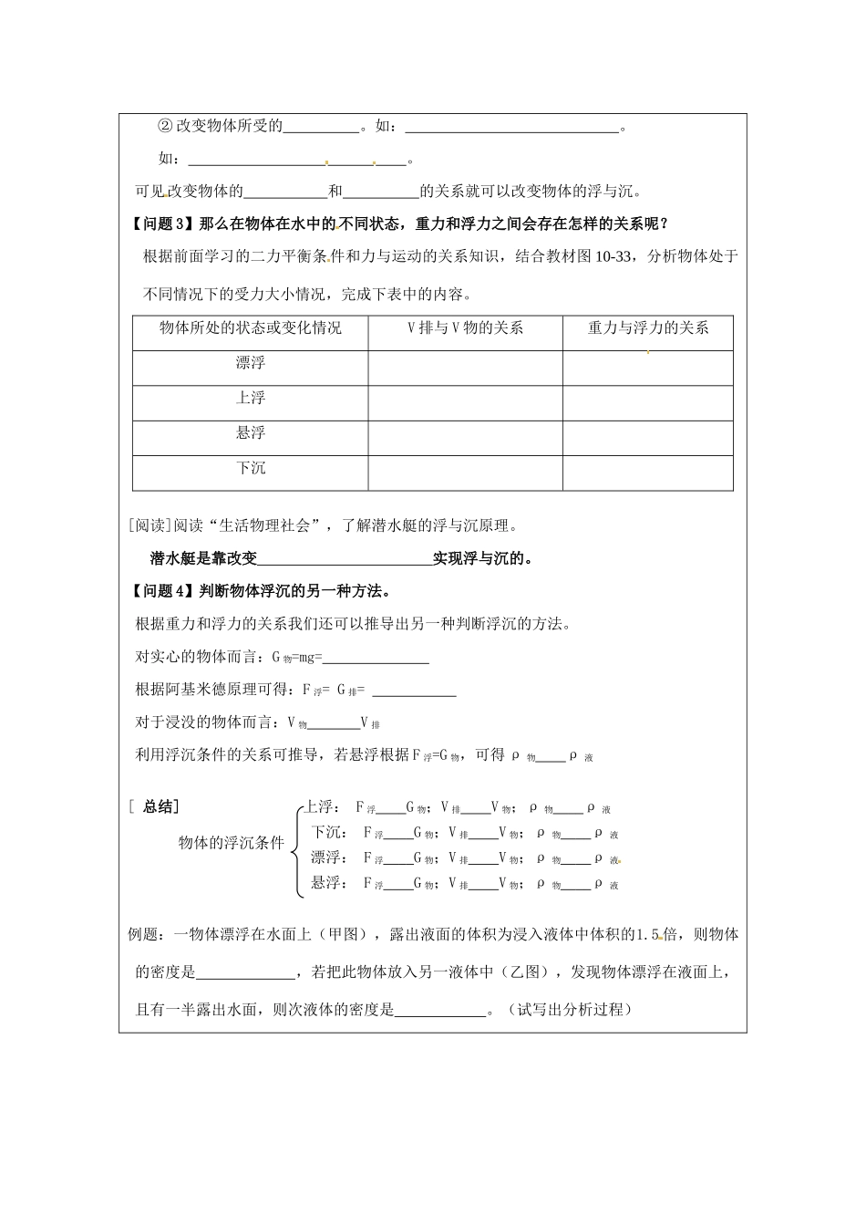 江苏省昆山市锦溪中学八年级物理下册 物体的浮沉（第1课时）教案 （新版）新人教版_第2页