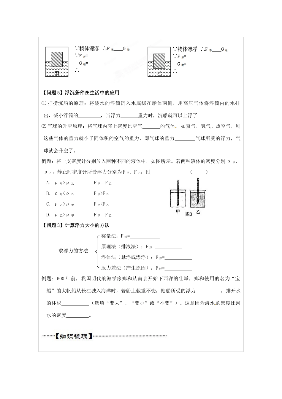 江苏省昆山市锦溪中学八年级物理下册 物体的浮沉（第1课时）教案 （新版）新人教版_第3页
