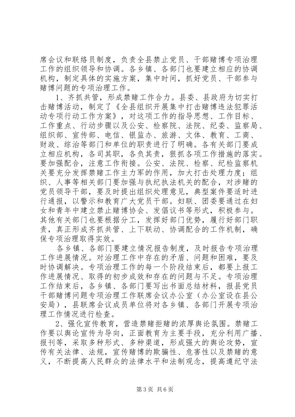 禁赌大会书记讲话发言_第3页