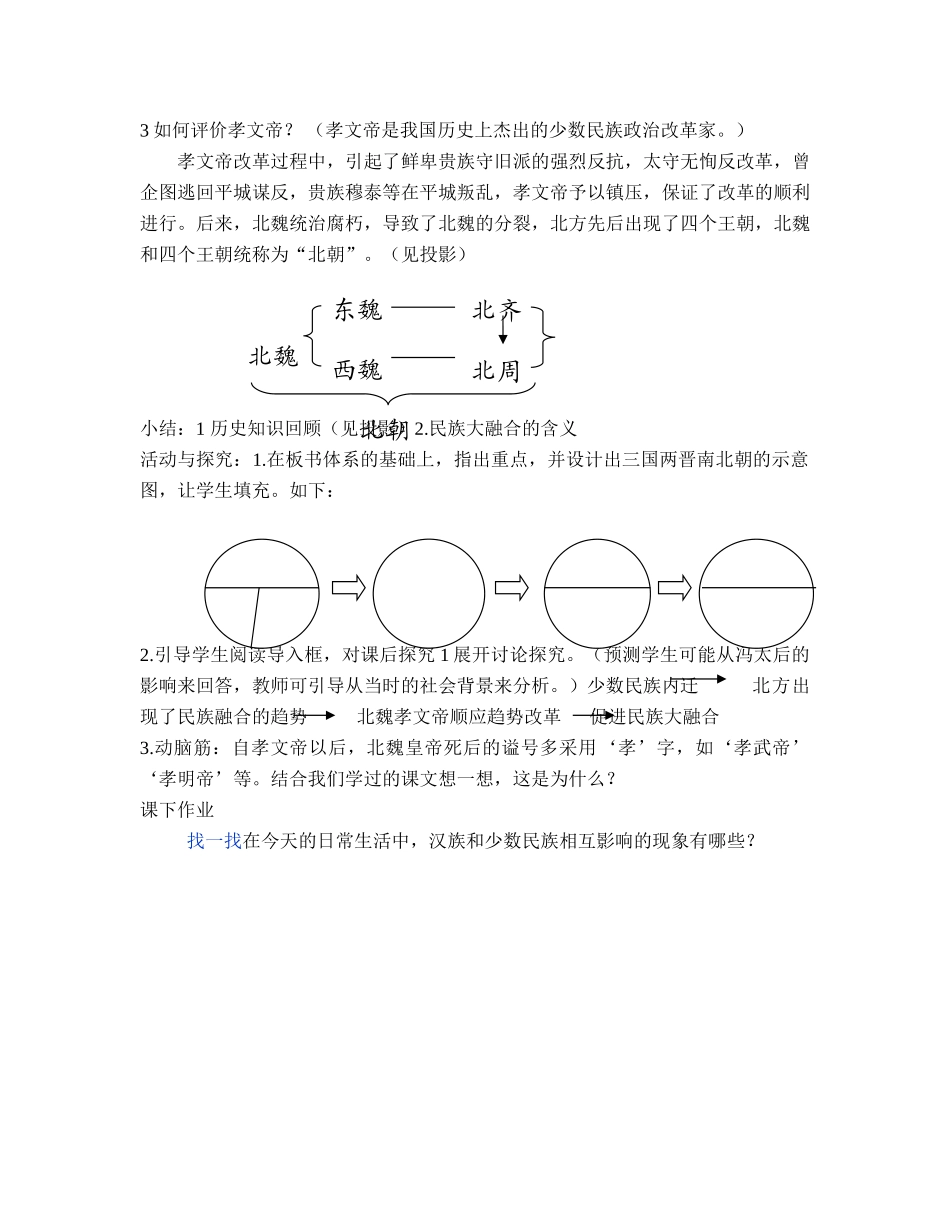 七年级历史上册第20课北方民族大融合教案人教版_第3页