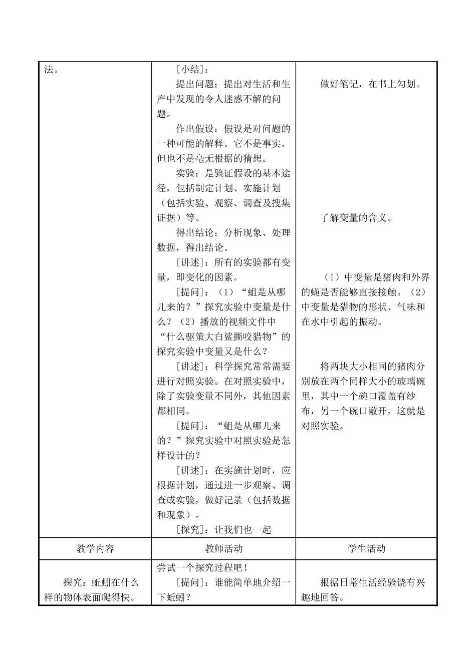 七年级生物上 第2章 探索生命 第二节 探索生命的方法教案苏教版_第2页