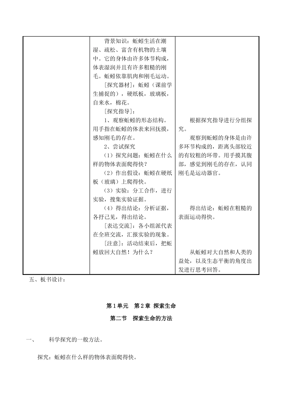 七年级生物上 第2章 探索生命 第二节 探索生命的方法教案苏教版_第3页