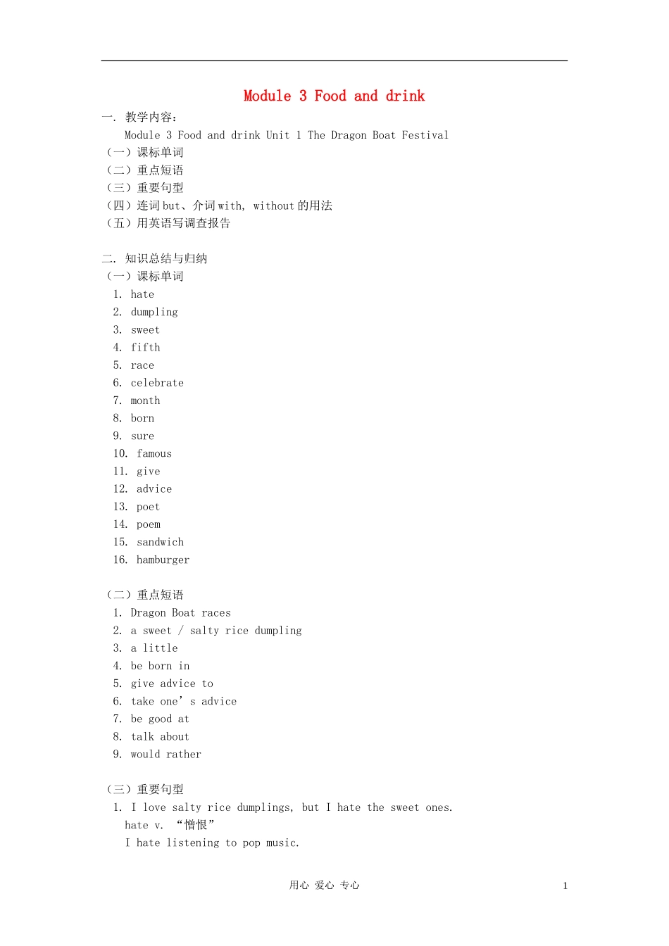 七年级英语下册--Module-3-Unit-1-The-Dragon-Boat-Festival知识精讲-牛津沈阳版_第1页