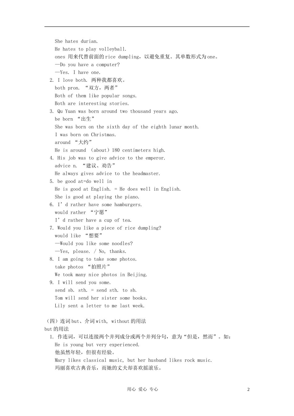 七年级英语下册--Module-3-Unit-1-The-Dragon-Boat-Festival知识精讲-牛津沈阳版_第2页