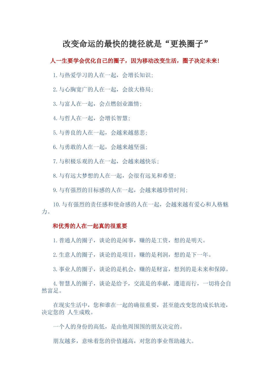 改变命运的最快的捷径就是“更换圈子”_第1页