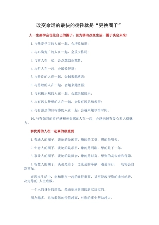 改变命运的最快的捷径就是“更换圈子”