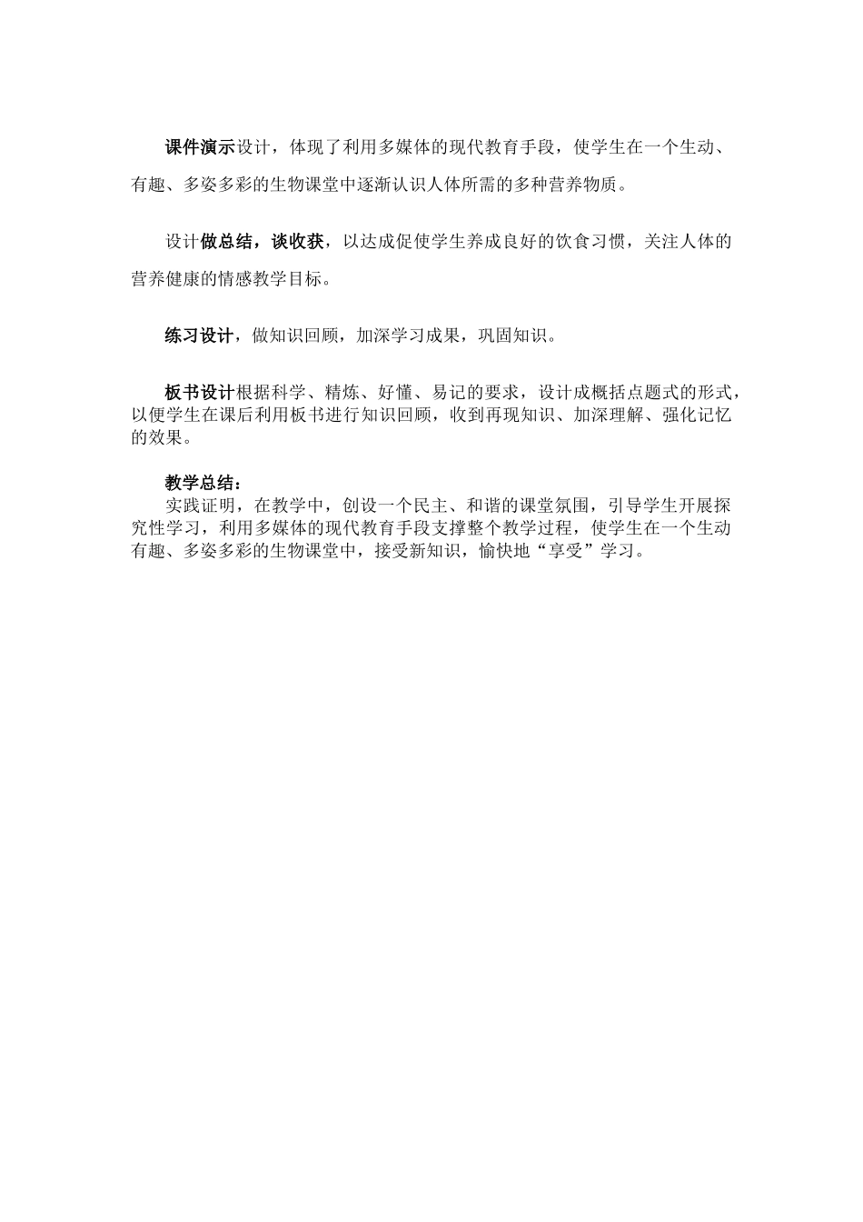 七年级生物《人体需要的主要营养物质》说课稿 苏教版_第2页