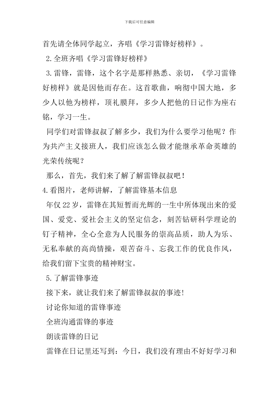 学雷锋主题班会活动方案_第2页