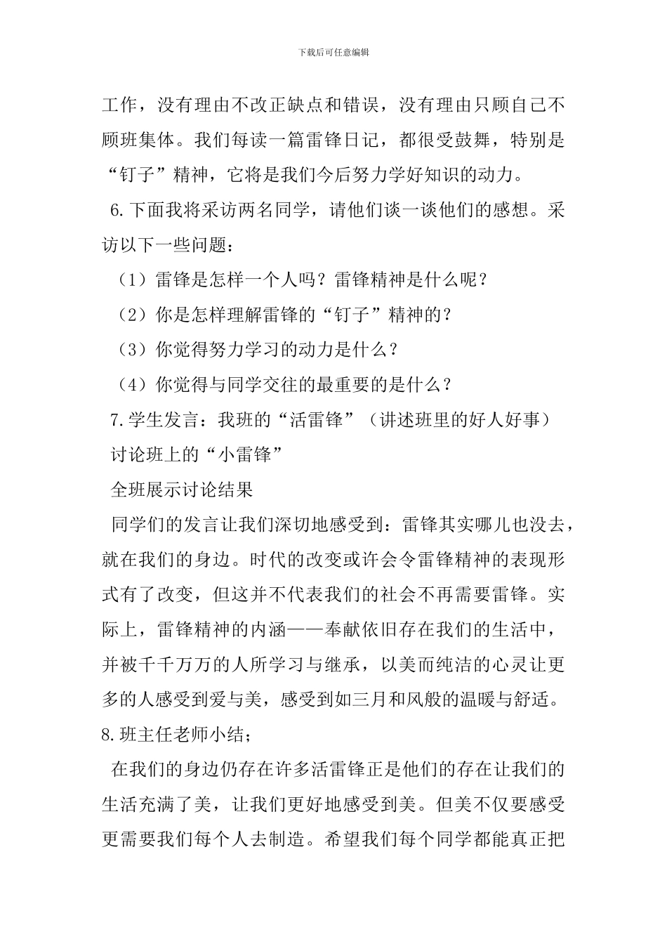 学雷锋主题班会活动方案_第3页