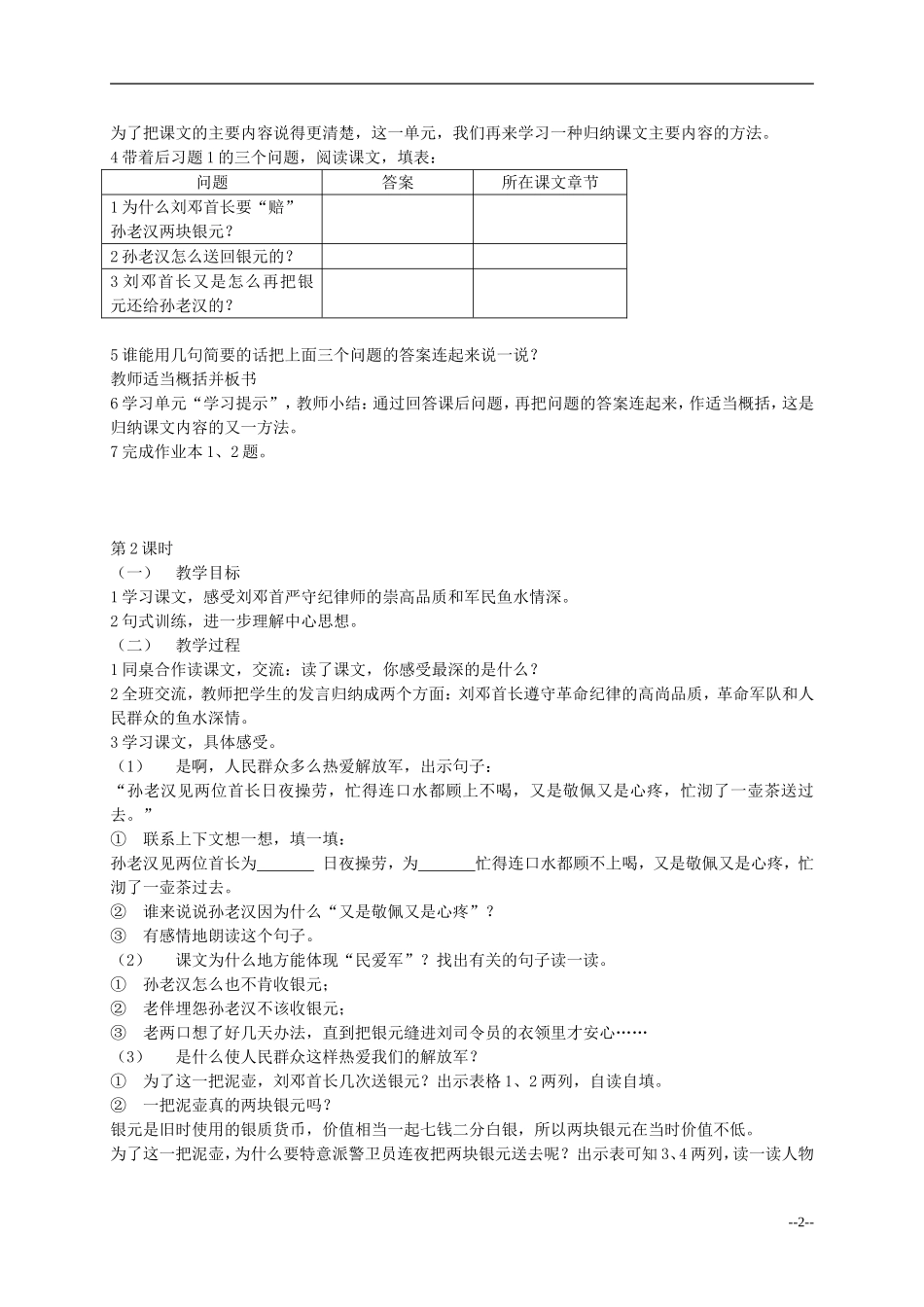 五年级语文下册 第六单元两块银元教案 浙教版_第2页