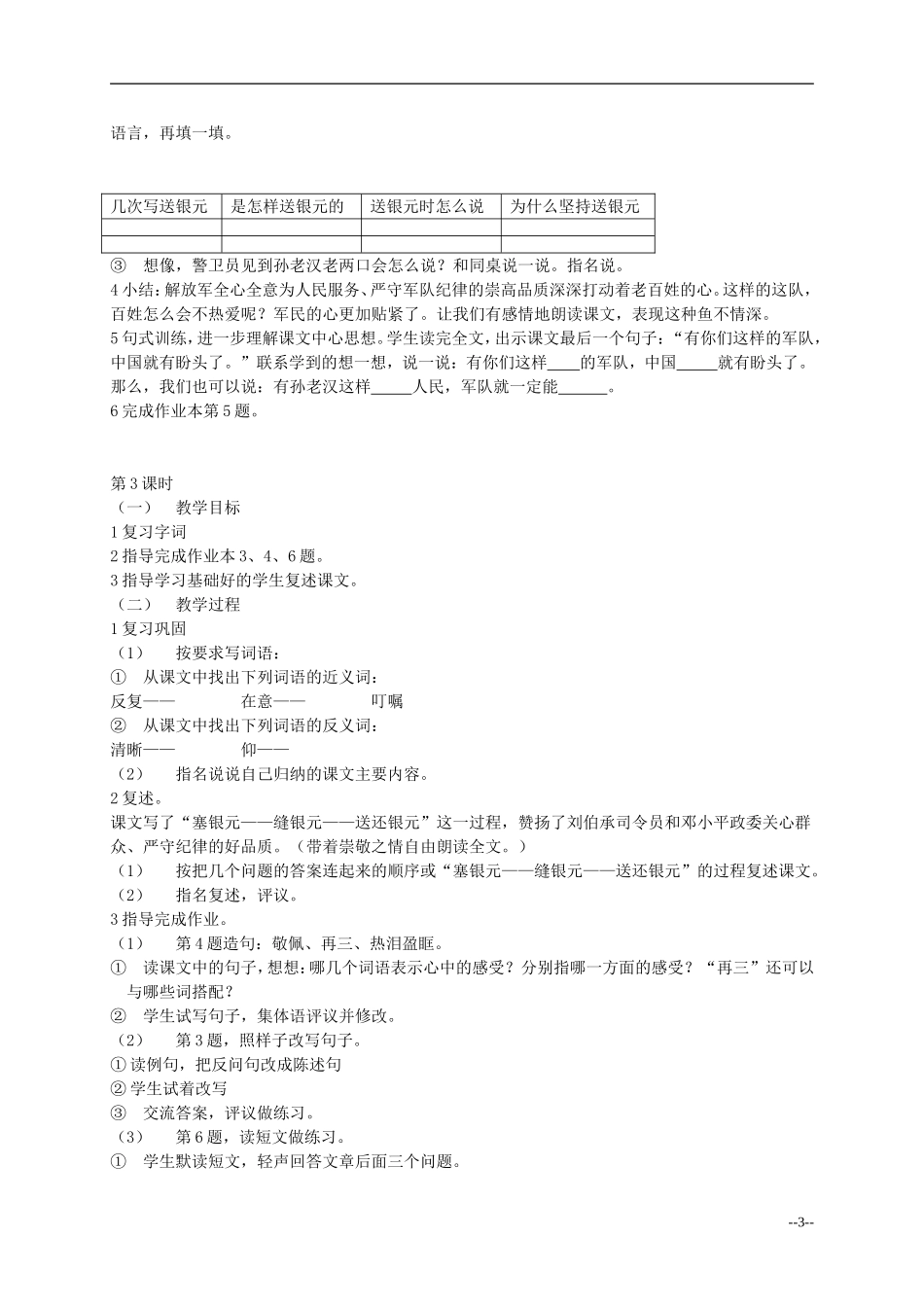 五年级语文下册 第六单元两块银元教案 浙教版_第3页