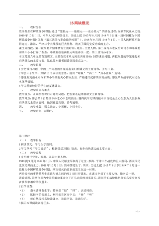 五年级语文下册 第六单元两块银元教案 浙教版