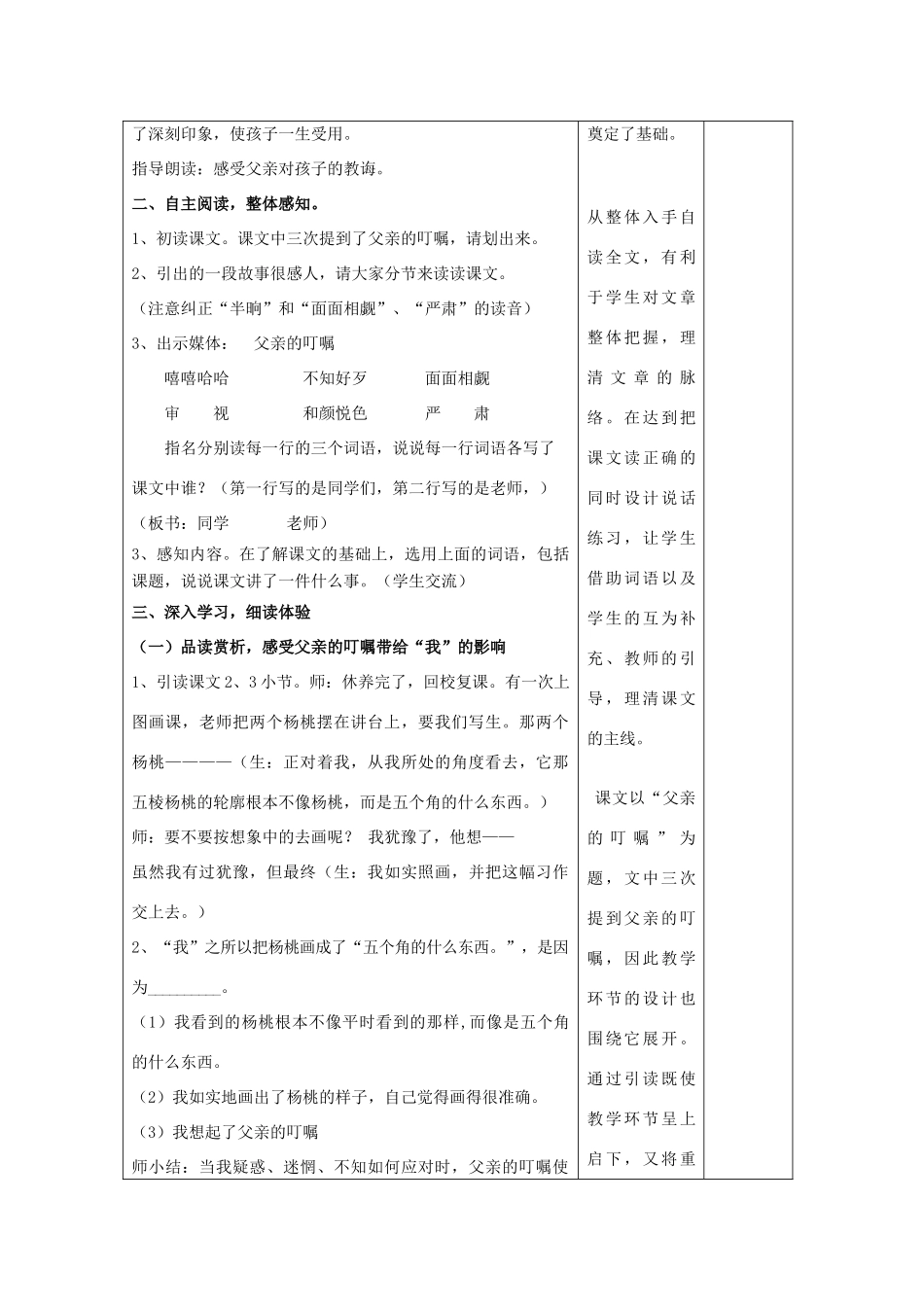 秋四年级语文上册《父亲的叮嘱》教学设计 沪教版-沪教版小学四年级上册语文教案_第2页