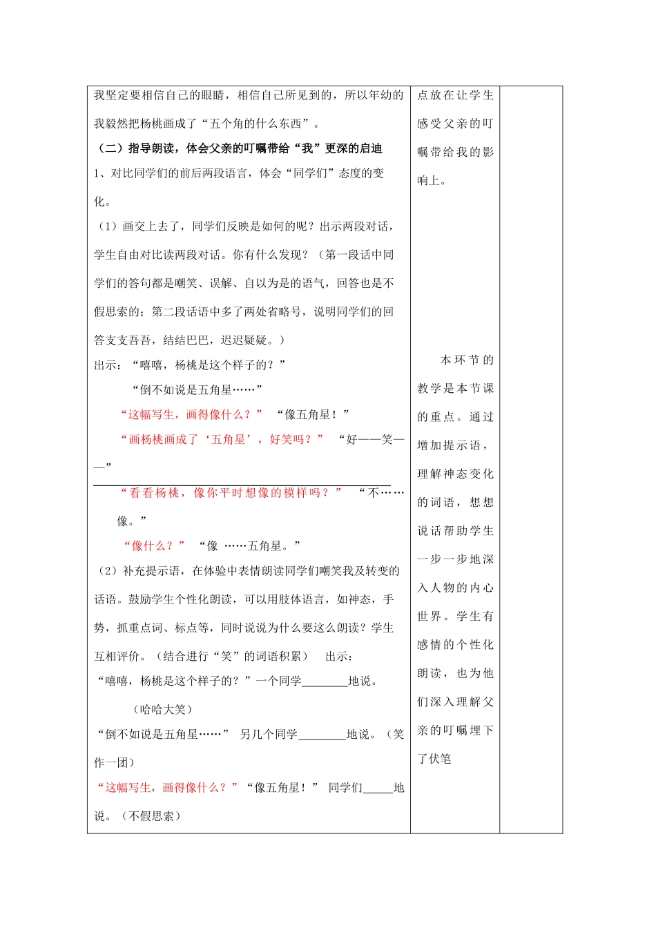 秋四年级语文上册《父亲的叮嘱》教学设计 沪教版-沪教版小学四年级上册语文教案_第3页