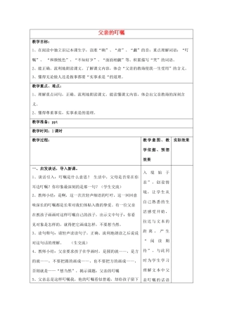 秋四年级语文上册《父亲的叮嘱》教学设计 沪教版-沪教版小学四年级上册语文教案