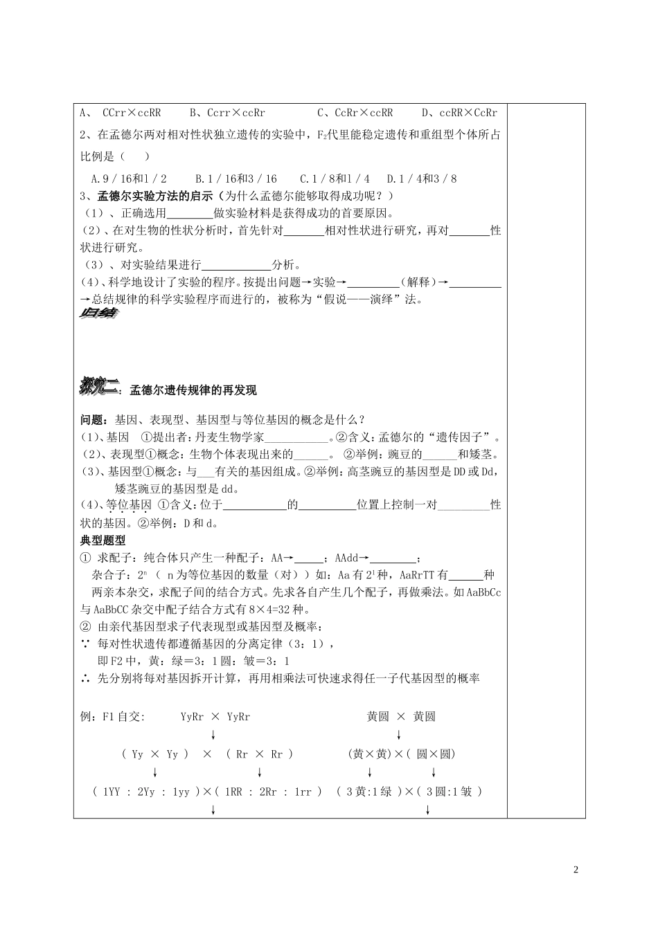 山东省文登市教育教学研究培训中心高中生物 第一章 第二节 孟德尔的豌豆杂交实验（二）（2）学案 新人教版必修2_第2页