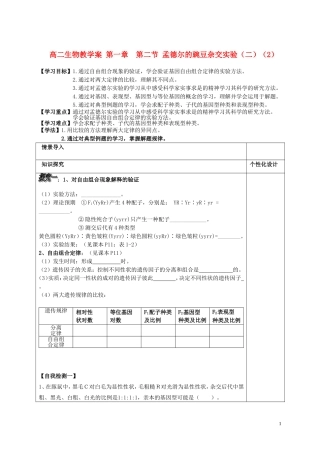 山东省文登市教育教学研究培训中心高中生物 第一章 第二节 孟德尔的豌豆杂交实验（二）（2）学案 新人教版必修2