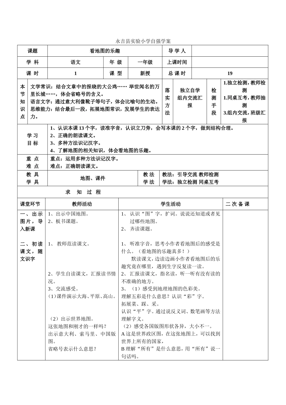 看地图的乐趣1_第1页