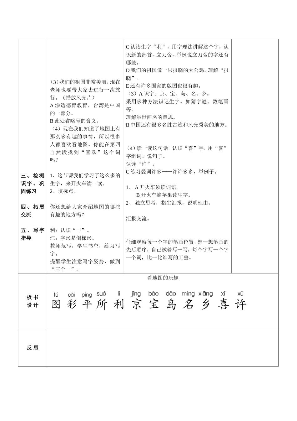 看地图的乐趣1_第2页