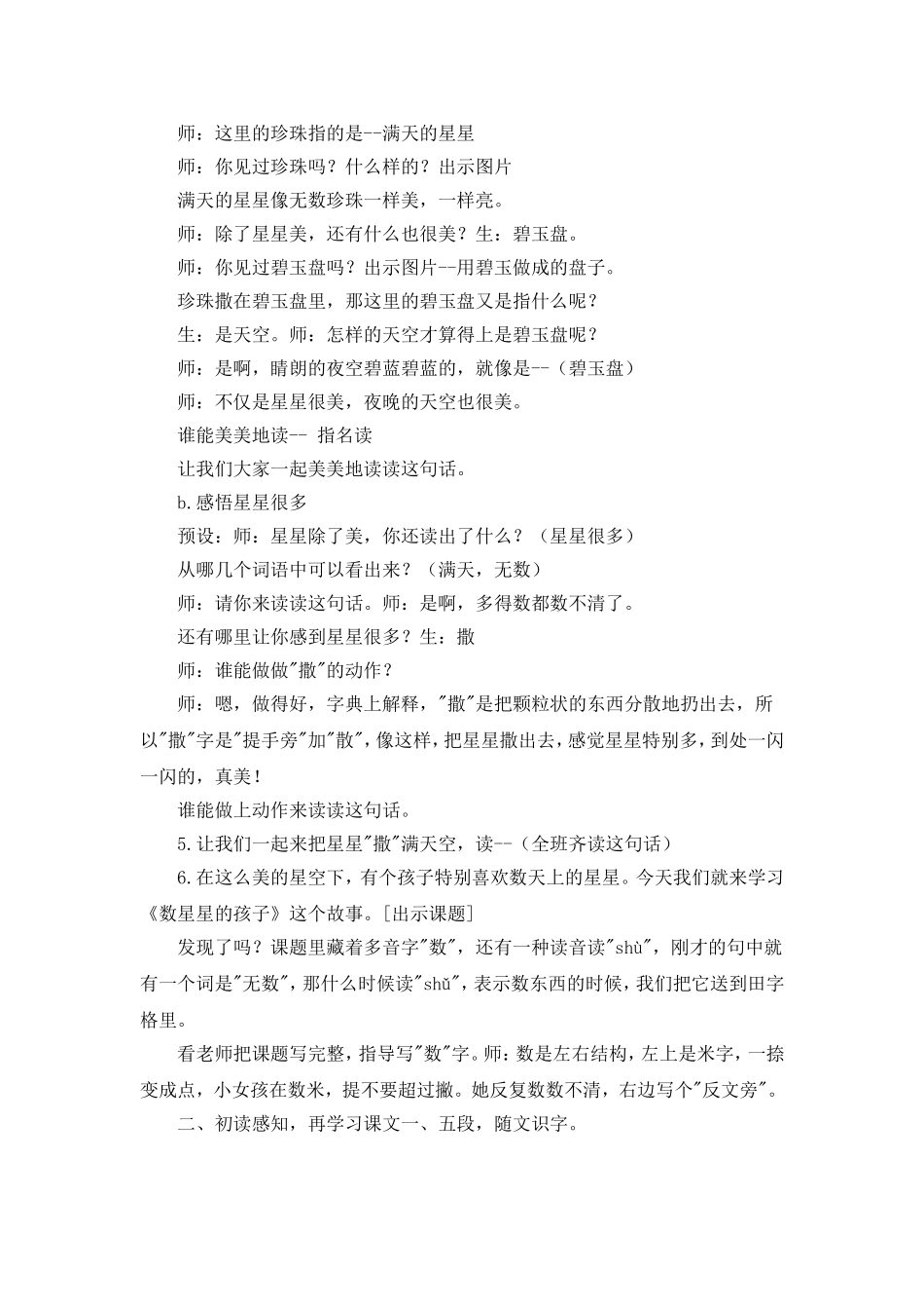 数星星的孩子教学设计_第2页