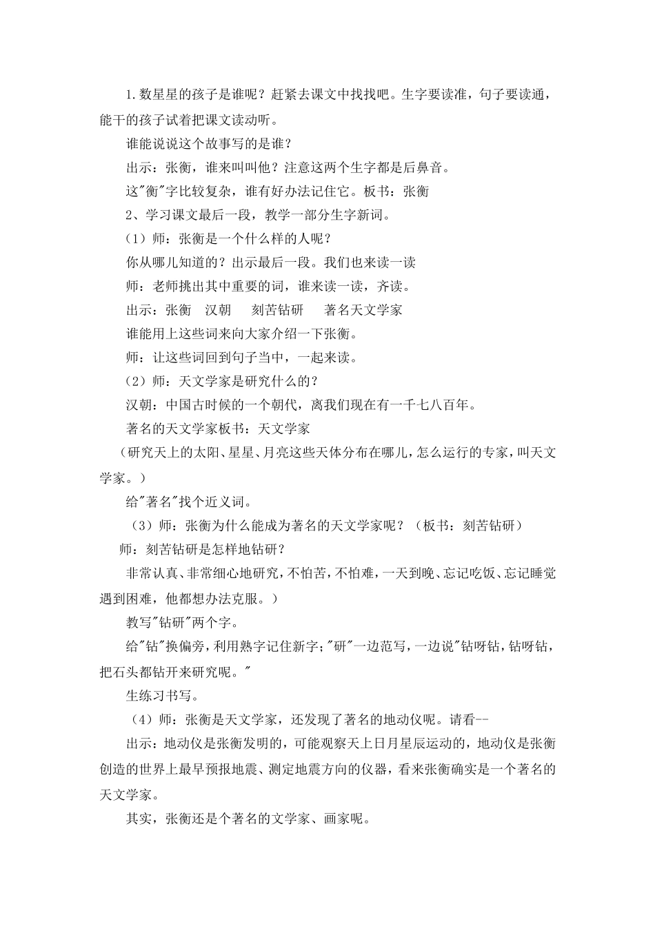 数星星的孩子教学设计_第3页