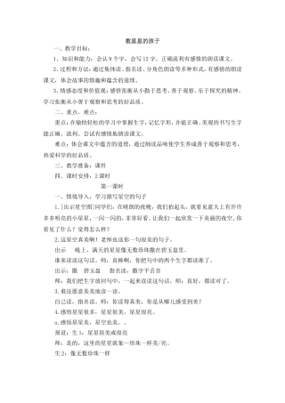 数星星的孩子教学设计