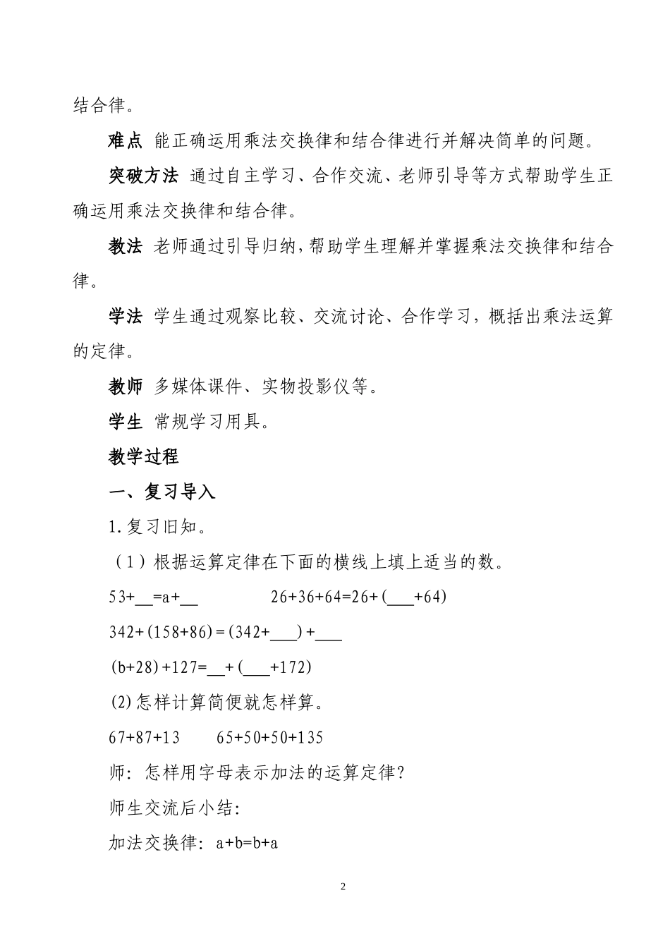 人教2011版小学数学四年级《-乘法运算定律》_第2页
