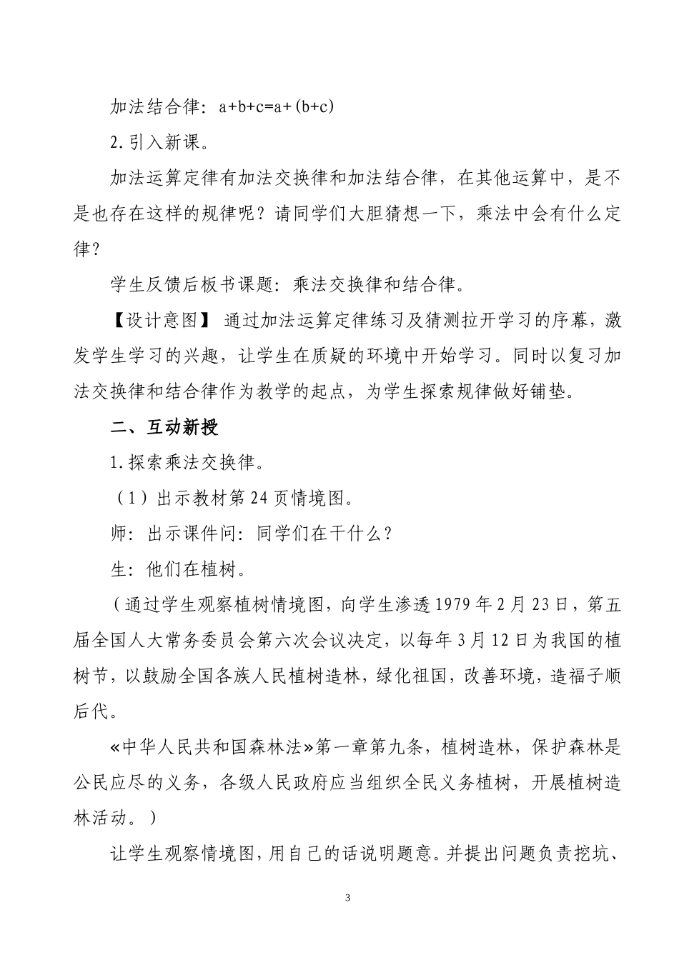 人教2011版小学数学四年级《-乘法运算定律》_第3页