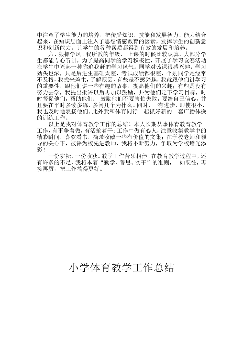 小学体育教学工作总结_第2页