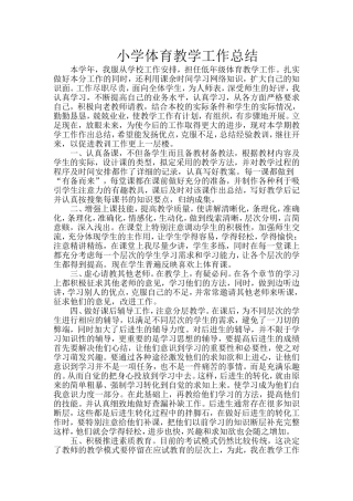 小学体育教学工作总结
