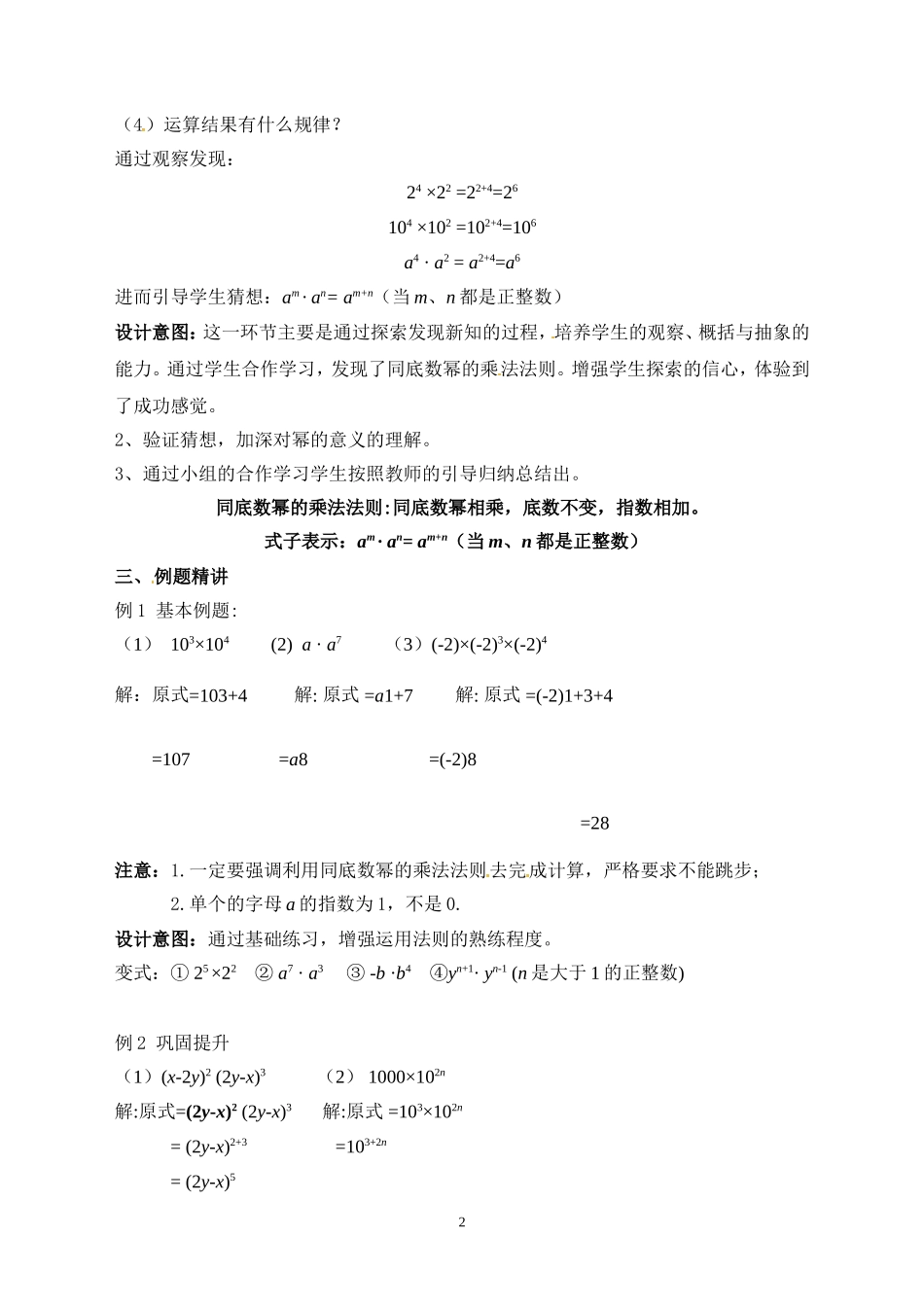 2.1.1《同底数幂的乘法》教学设计_第2页