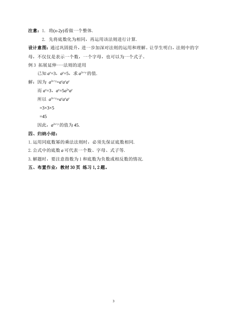 2.1.1《同底数幂的乘法》教学设计_第3页