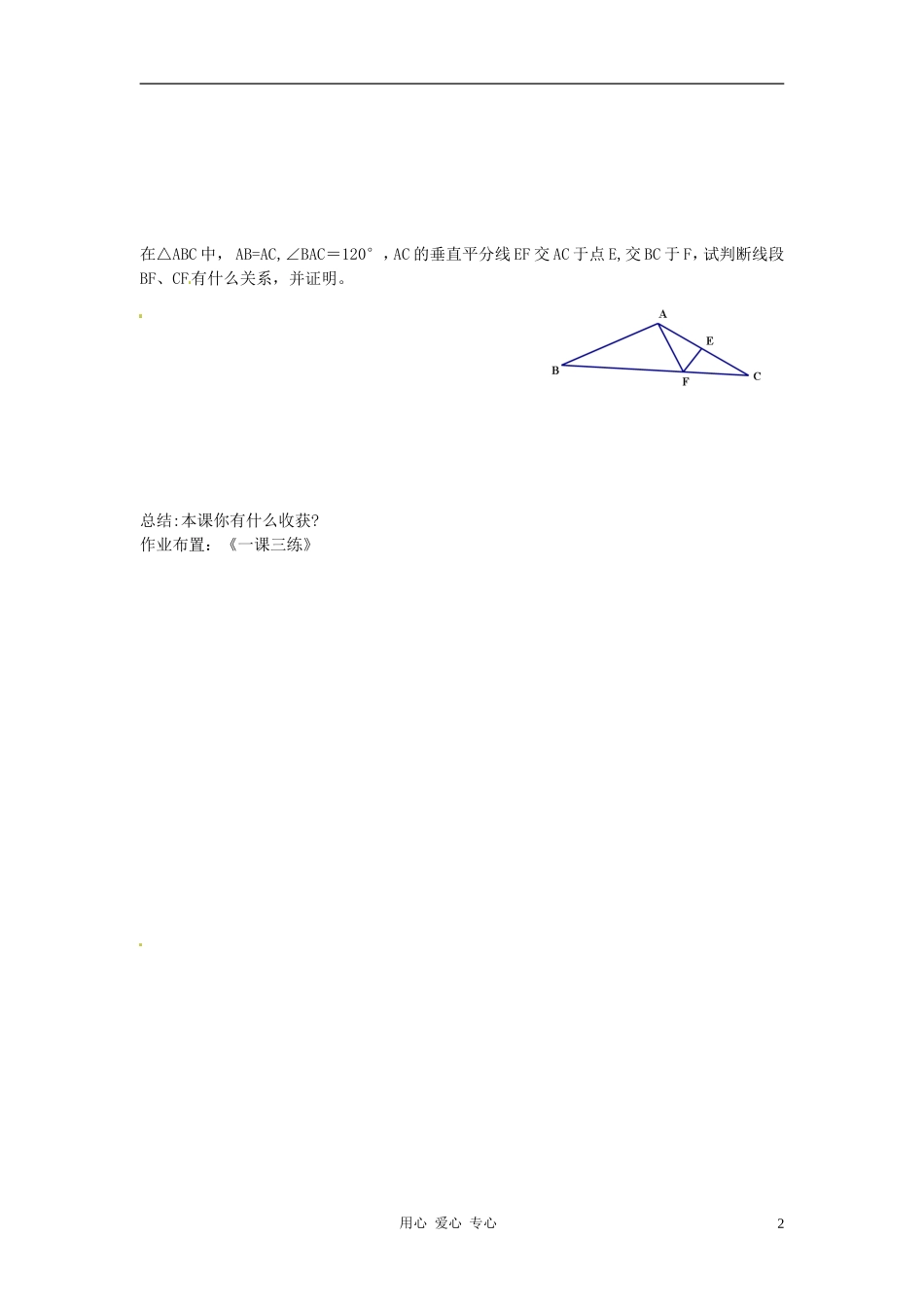 江苏省常州市常州西藏民族中学八年级数学上册-《12.3.2-等边三角形》教案-人教新课标版_第2页