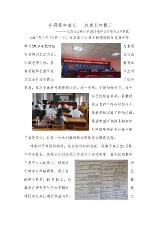 研修中成长--成长中提升(李春梅)