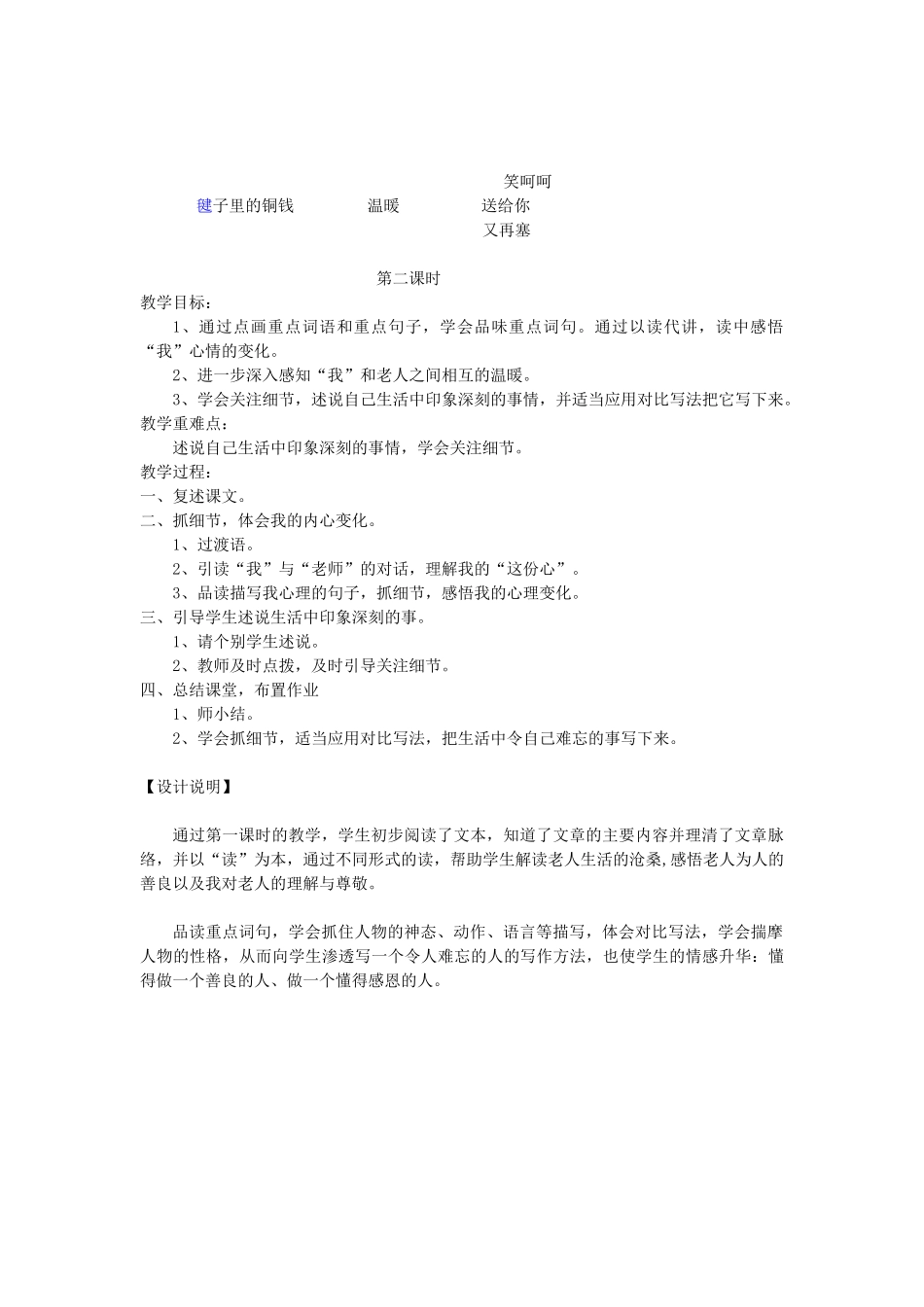 四年级语文上册 第10单元《毽子里的铜钱》教学设计 北师大版-北师大版小学四年级上册语文教案_第3页