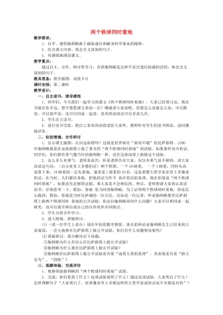 四年级语文上册 两个铁球同时着地 3教案 长春版