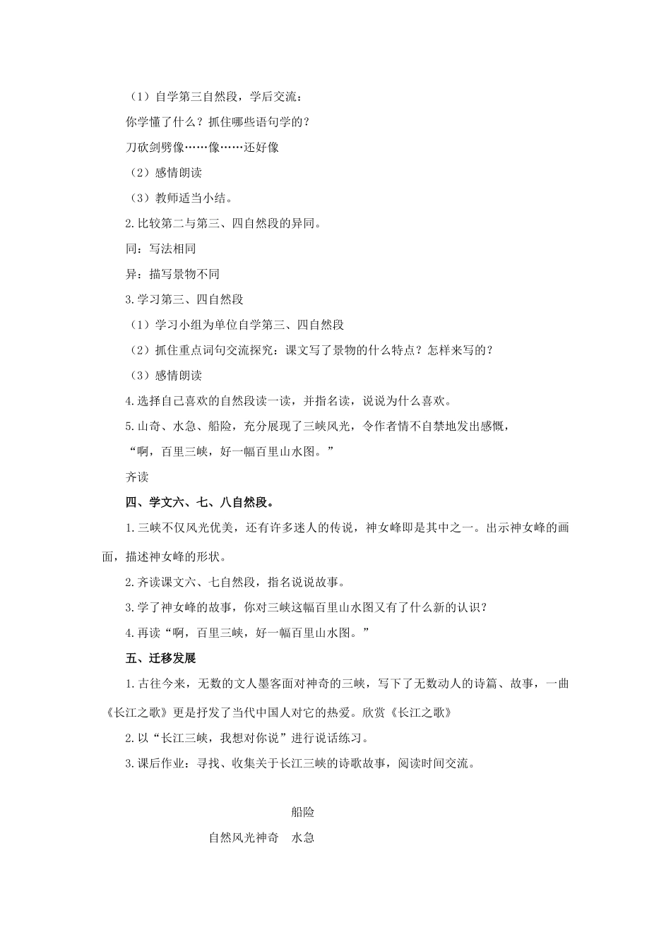 四年级语文上册 19《船过三峡》教案1 浙教版-浙教版小学四年级上册语文教案_第2页