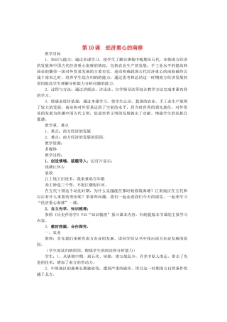 七年级历史下册 第2单元 第10课《经济重心的南移》教学设计 鲁教版-鲁教版初中七年级下册历史教案
