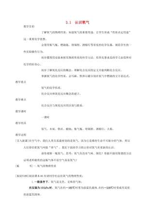 九年级化学上册 第三章第一节认识氧气教案 粤教版