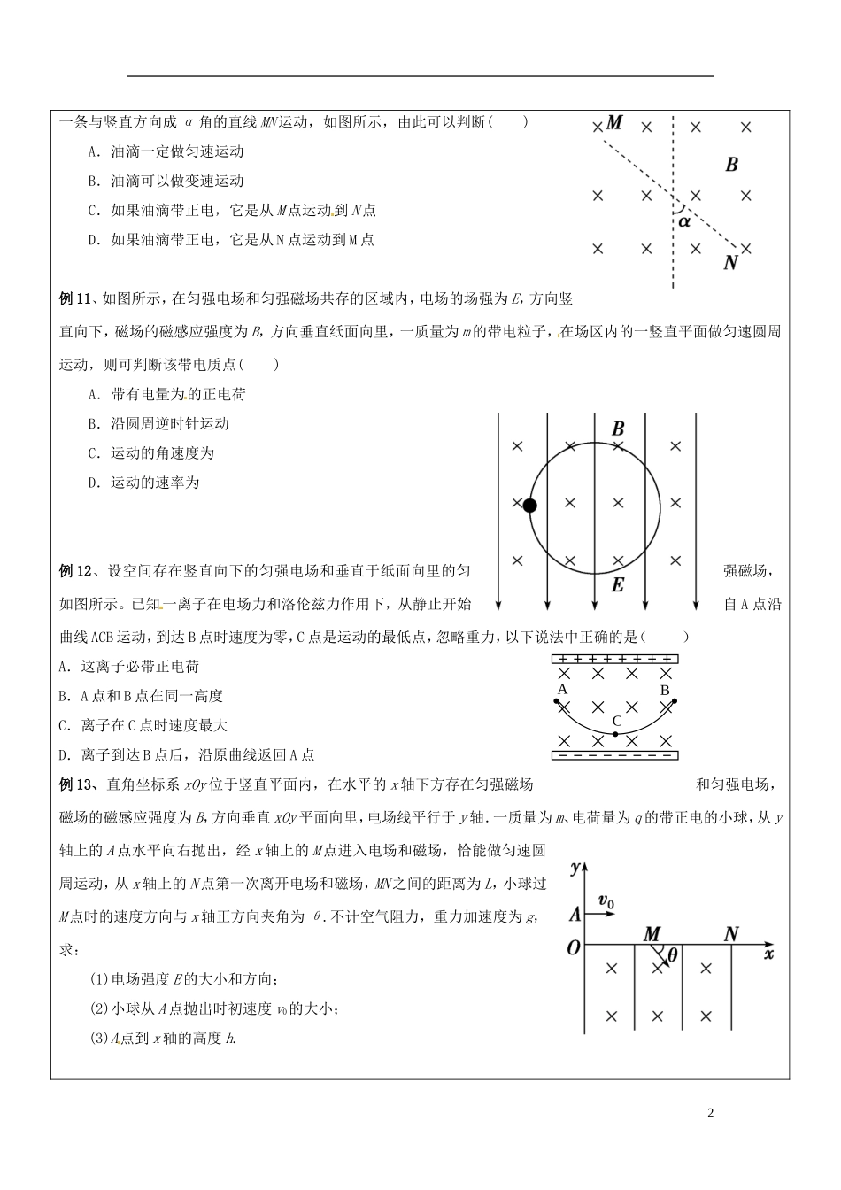 山东省临朐实验中学高二物理 带电粒子在磁场中的运动习题课（四）学案_第2页