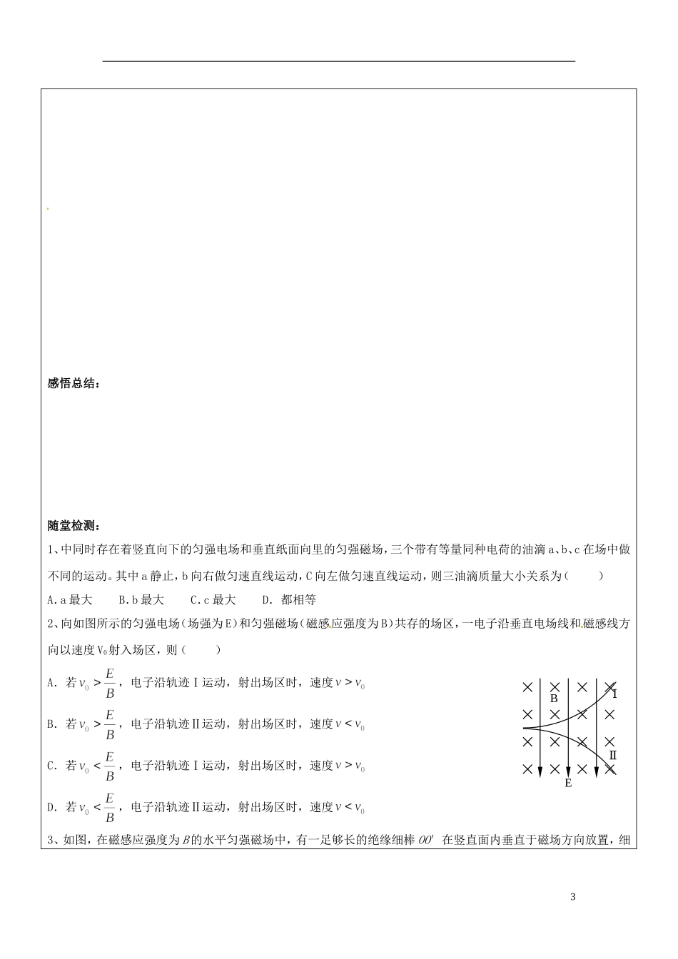 山东省临朐实验中学高二物理 带电粒子在磁场中的运动习题课（四）学案_第3页