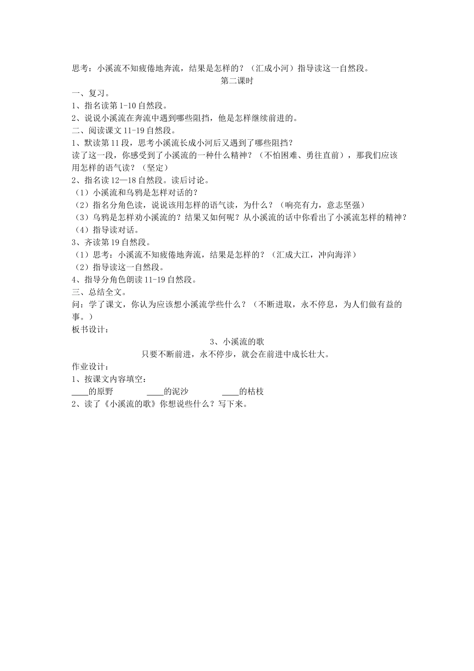 四年级语文下册 小溪流的歌教案 鄂教版_第2页