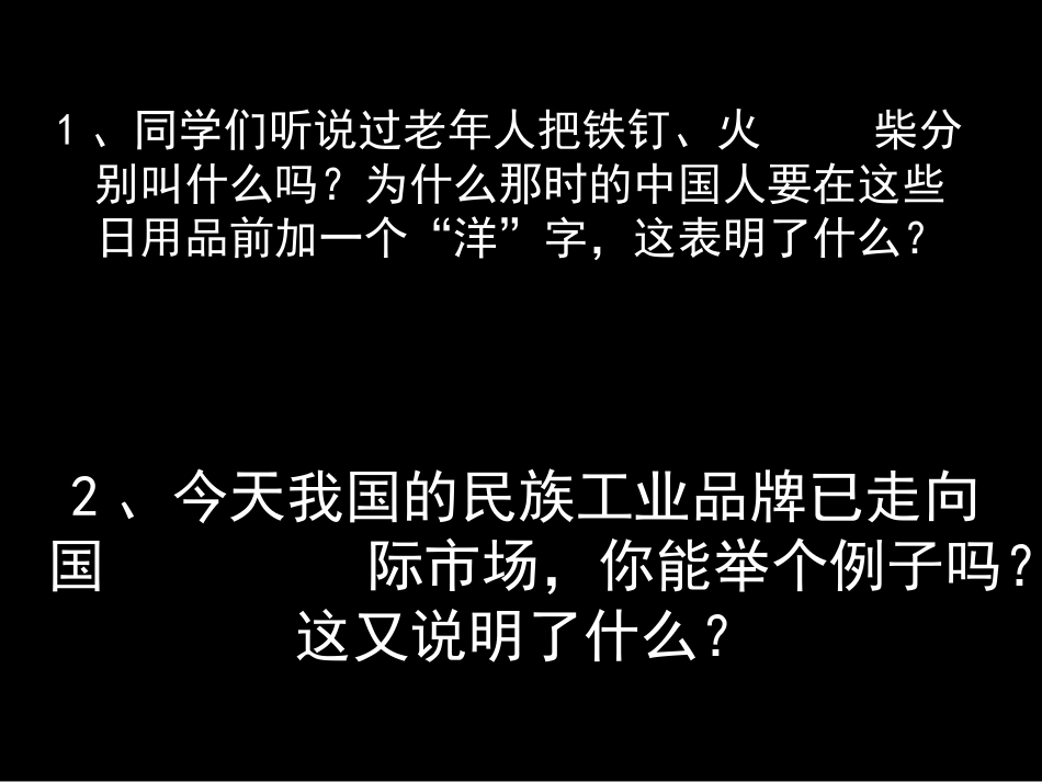 8上第19课中国民族工业的发展_第1页