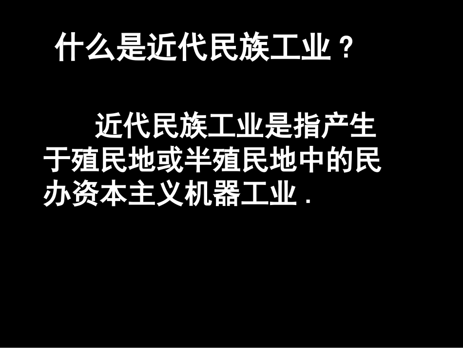 8上第19课中国民族工业的发展_第3页