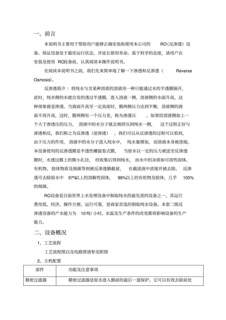 反渗透说明书_第3页