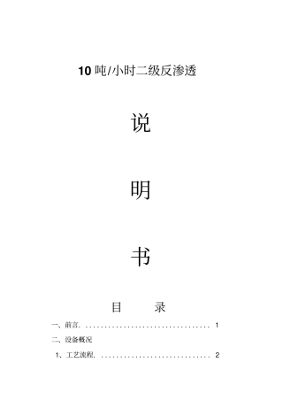 反渗透说明书
