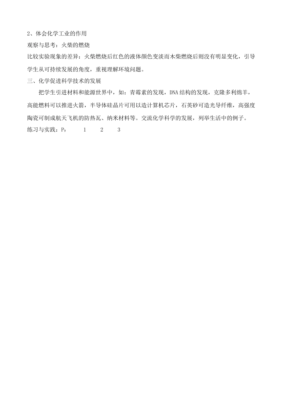 沪教版九年级化学化学给我们带来什么2_第2页