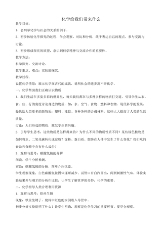 沪教版九年级化学化学给我们带来什么2