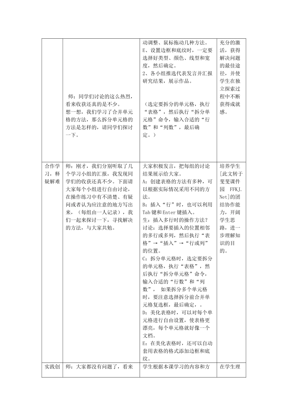 七年级信息技术上册 文学社的新成员教案 青岛版_第3页