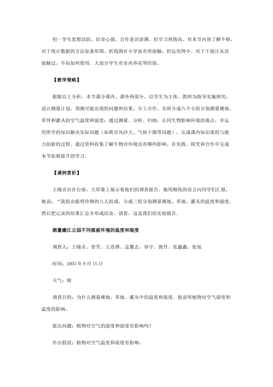 七年级生物上册 第三节 生物对环境的适应和影响教学设计1 新人教版_第2页